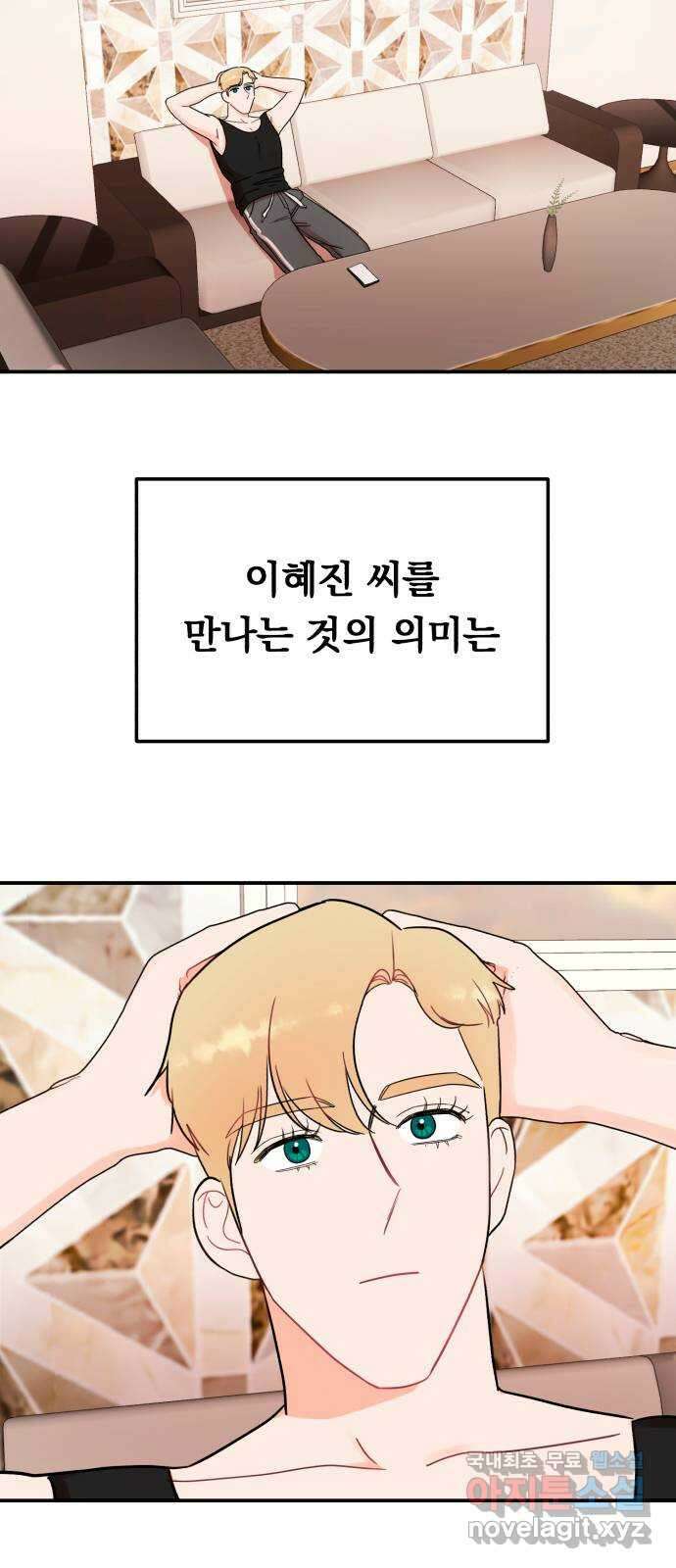 위험한 남편을 길들이는 법 46화: 지금 만나는 사람 있으세요? 6