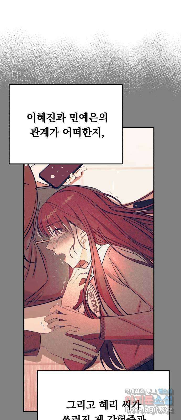위험한 남편을 길들이는 법 46화: 지금 만나는 사람 있으세요? 7