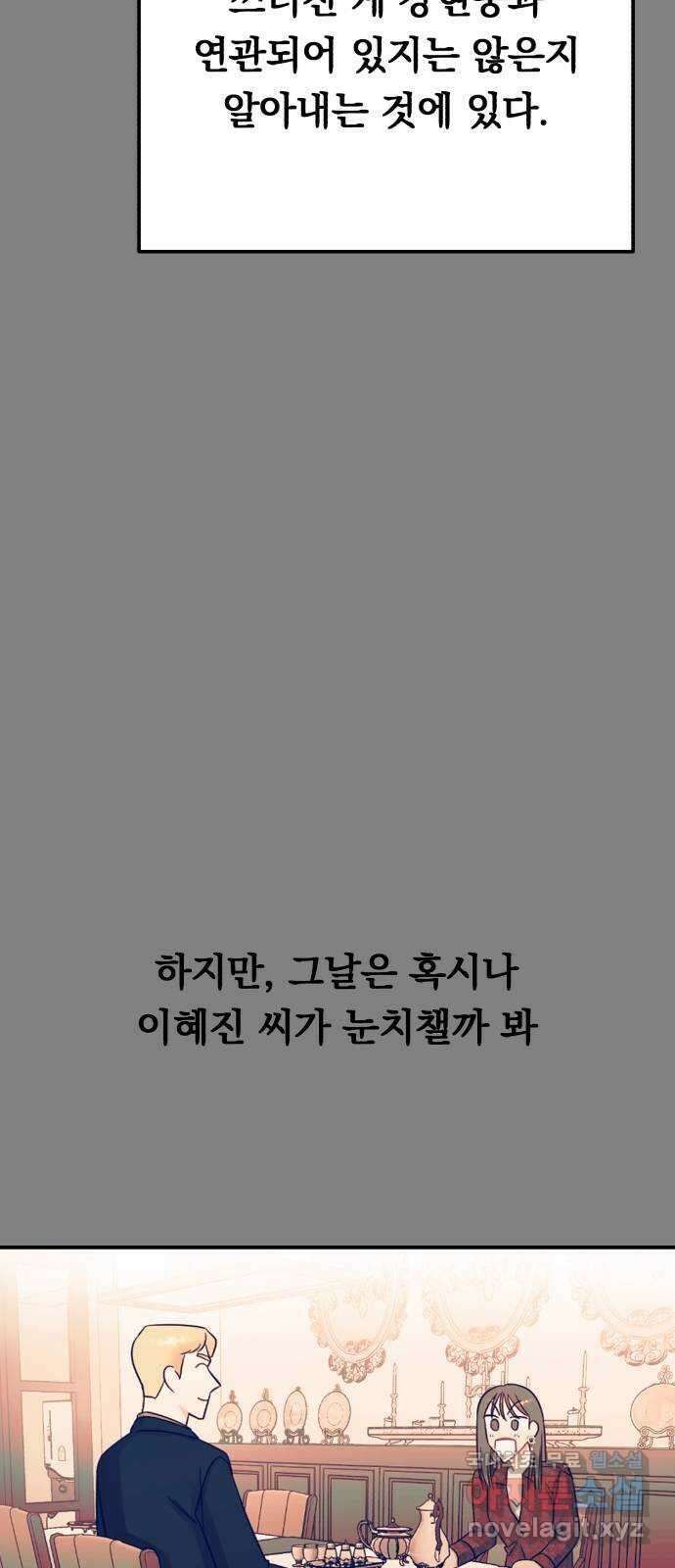위험한 남편을 길들이는 법 46화: 지금 만나는 사람 있으세요? 8