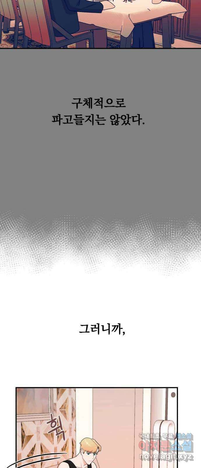 위험한 남편을 길들이는 법 46화: 지금 만나는 사람 있으세요? 9