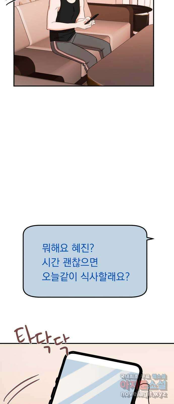 위험한 남편을 길들이는 법 46화: 지금 만나는 사람 있으세요? 10
