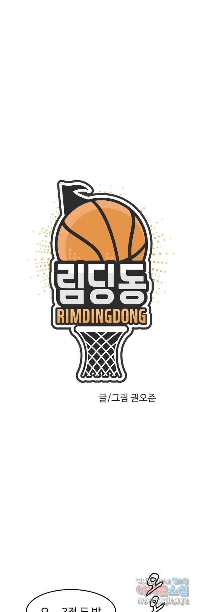 림딩동 3부 7화 잡았다 6