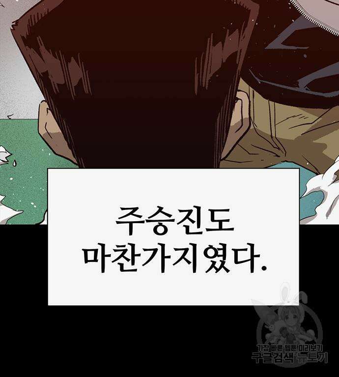 약한영웅 224화 45
