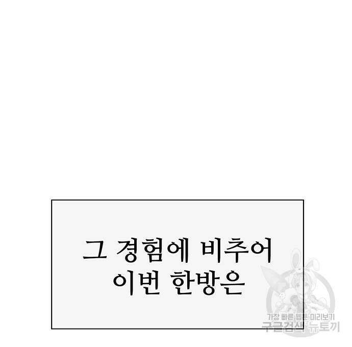 약한영웅 224화 115