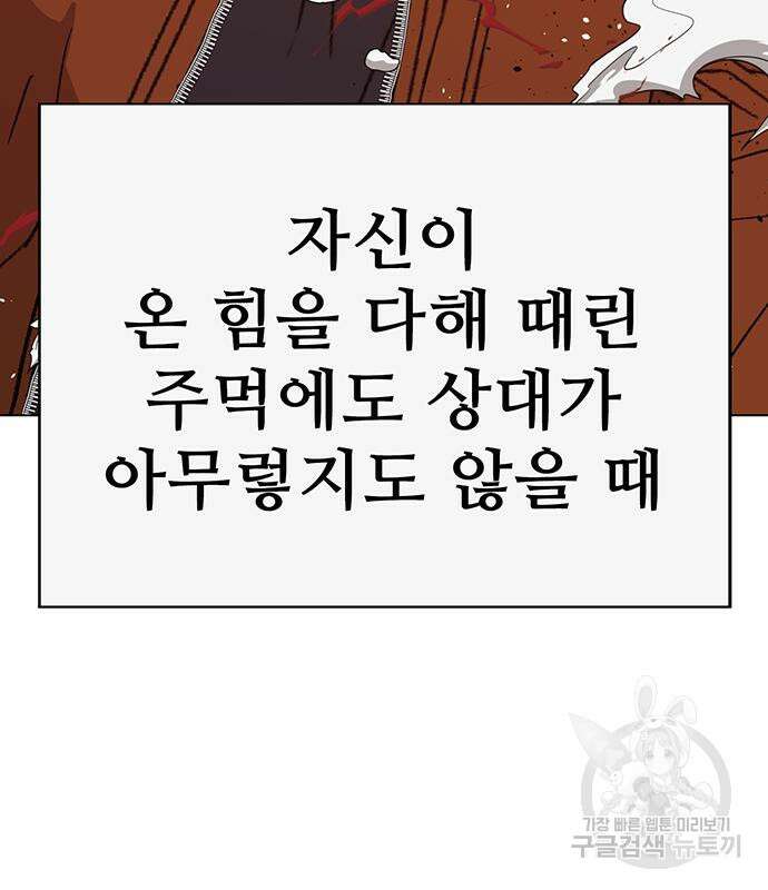 약한영웅 224화 133