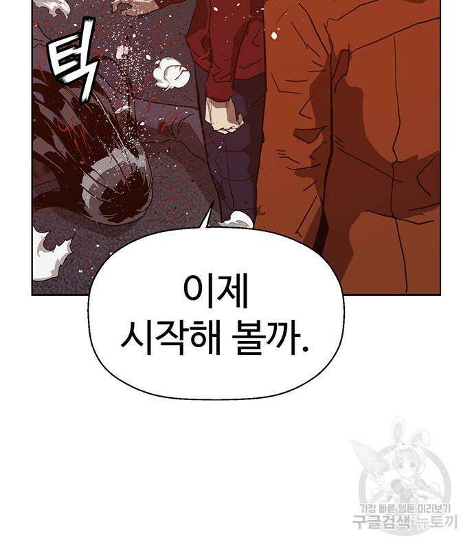 약한영웅 224화 152