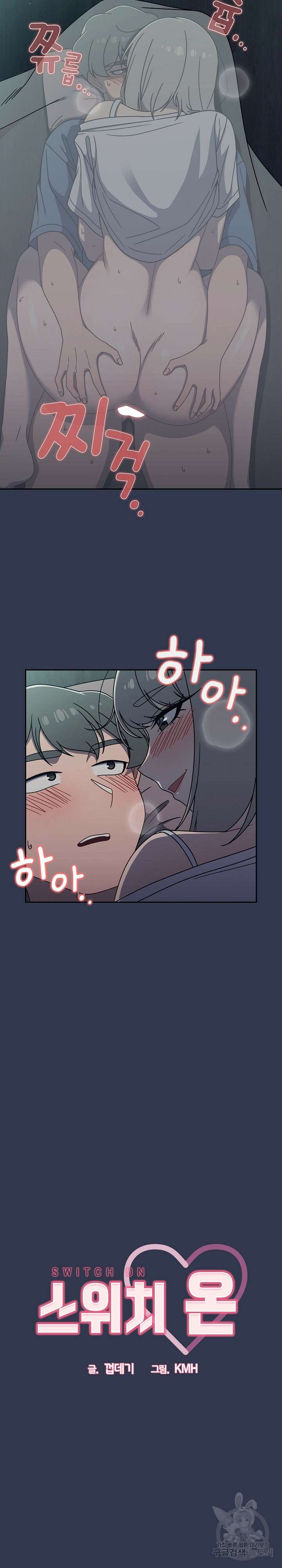 스위치온 47화 2
