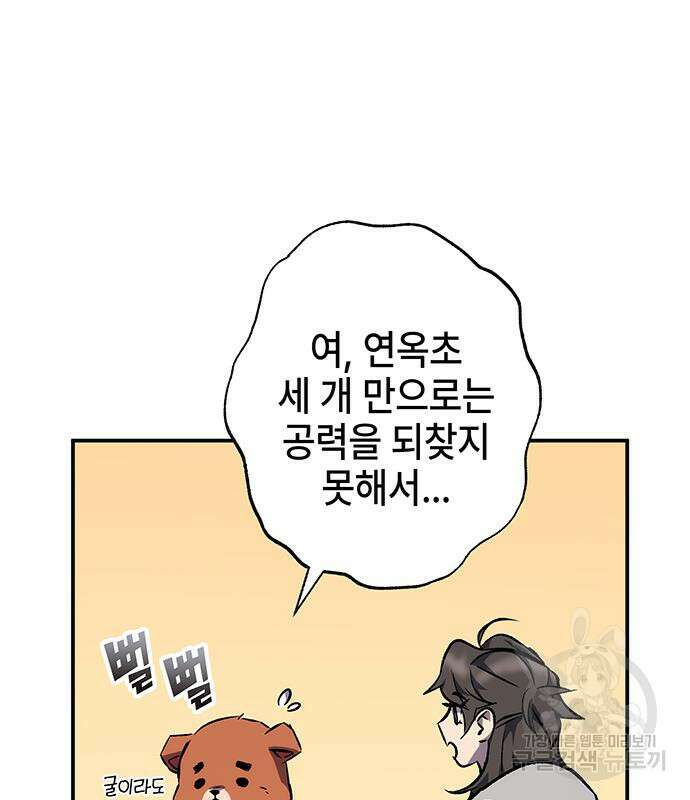 약빨이 신선함 16화 9