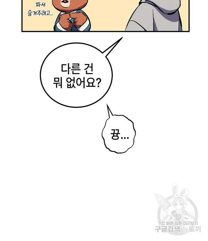 약빨이 신선함 16화 10