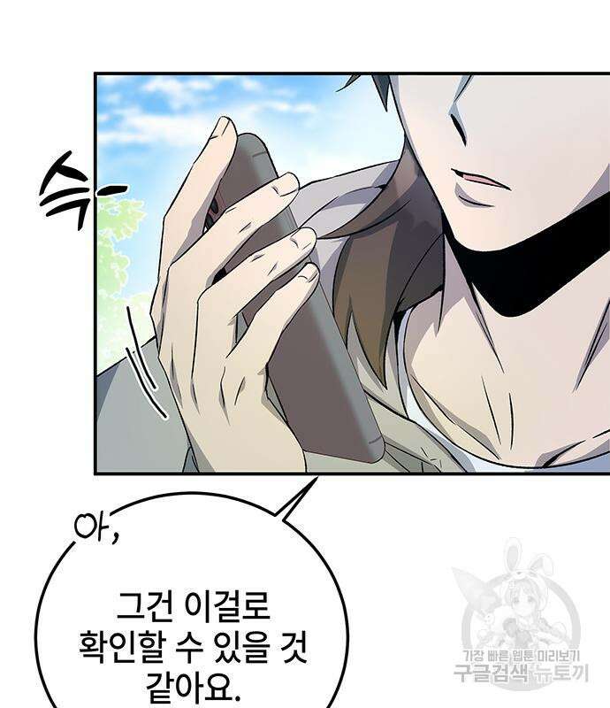 약빨이 신선함 16화 12