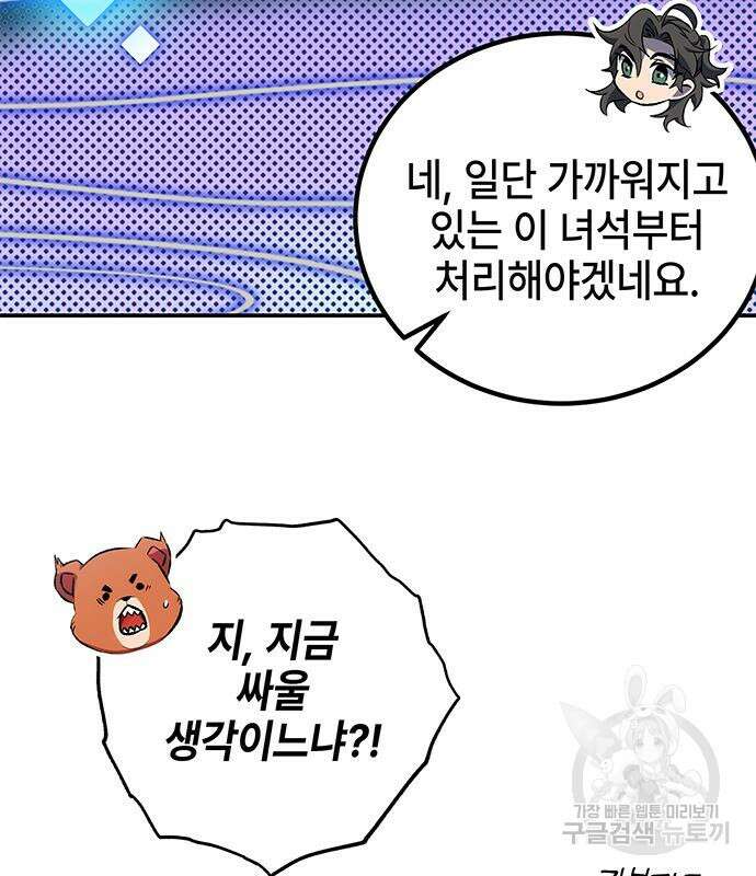 약빨이 신선함 16화 17