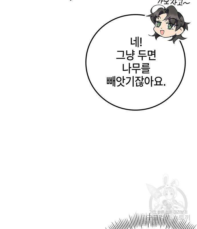 약빨이 신선함 16화 18