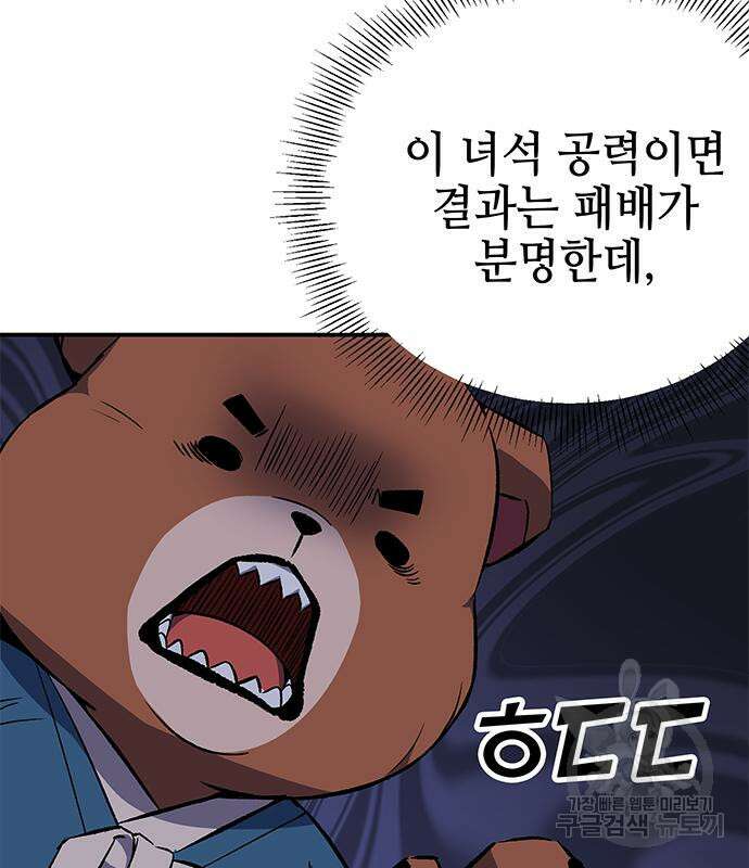 약빨이 신선함 16화 19