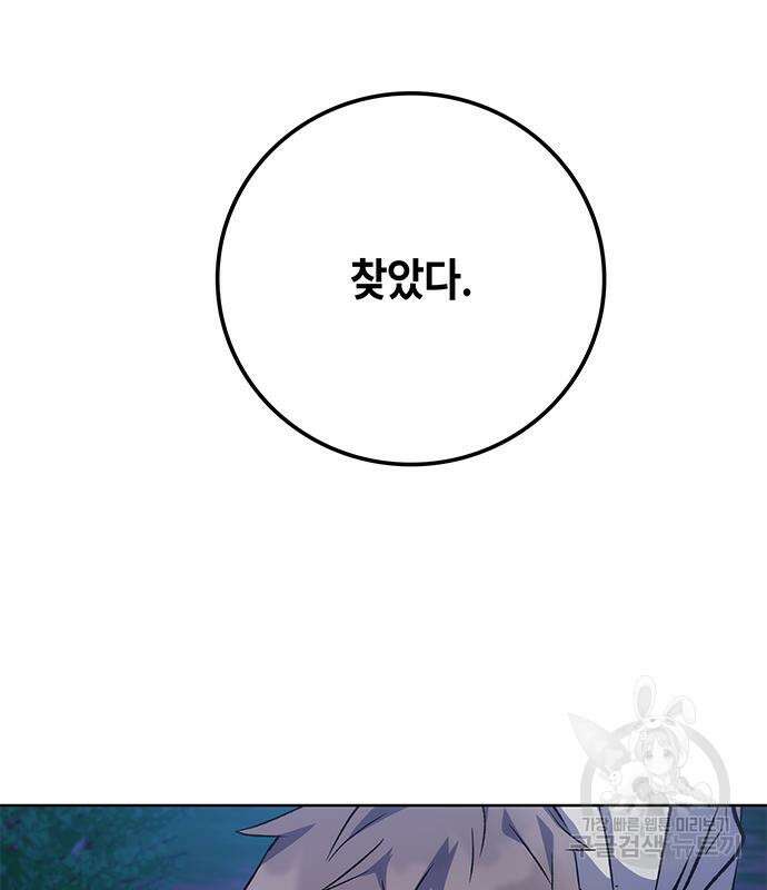 약빨이 신선함 16화 25