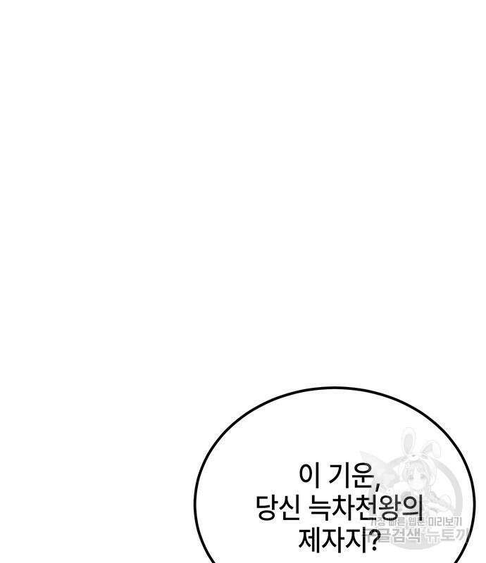 약빨이 신선함 16화 30