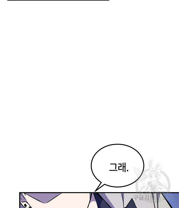 약빨이 신선함 16화 37
