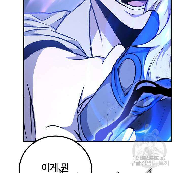 약빨이 신선함 16화 43