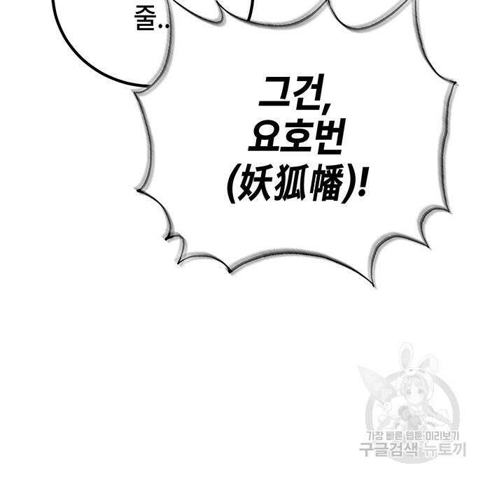 약빨이 신선함 16화 44