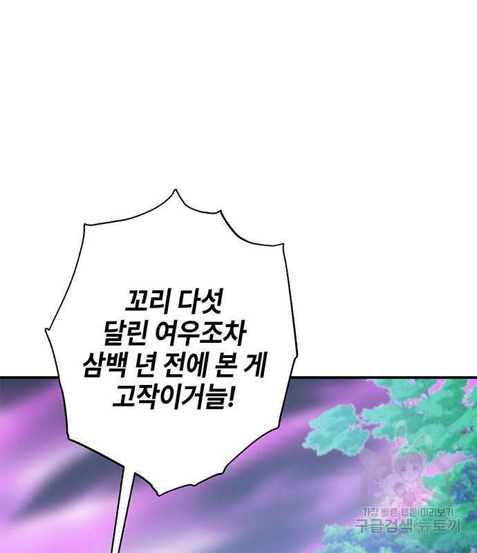 약빨이 신선함 16화 45