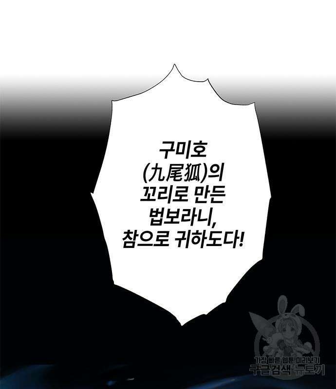 약빨이 신선함 16화 47