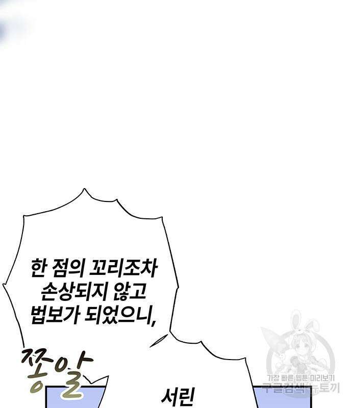 약빨이 신선함 16화 52