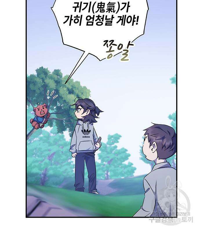 약빨이 신선함 16화 53