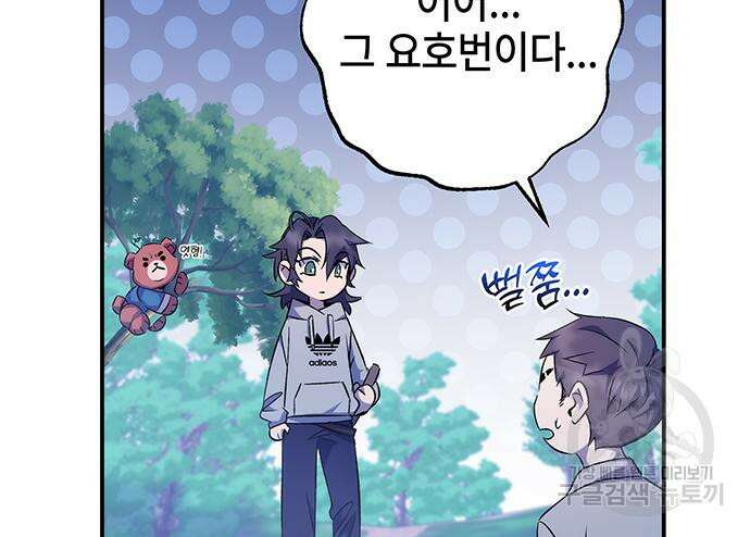 약빨이 신선함 16화 55