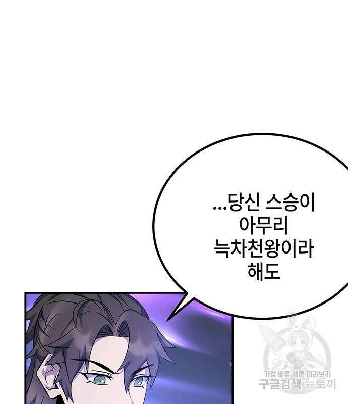 약빨이 신선함 16화 57