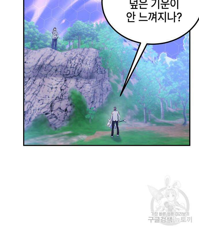 약빨이 신선함 16화 60