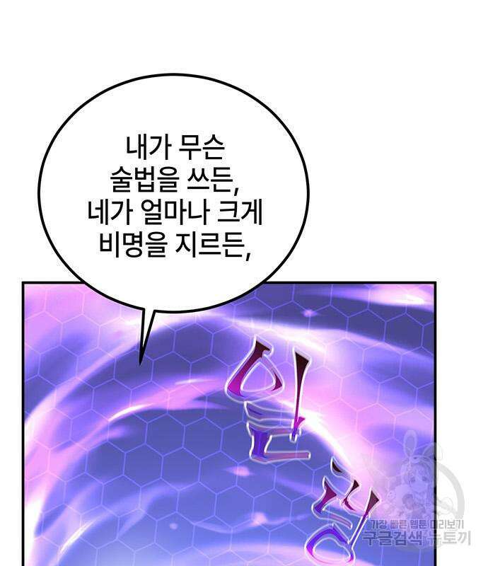 약빨이 신선함 16화 61