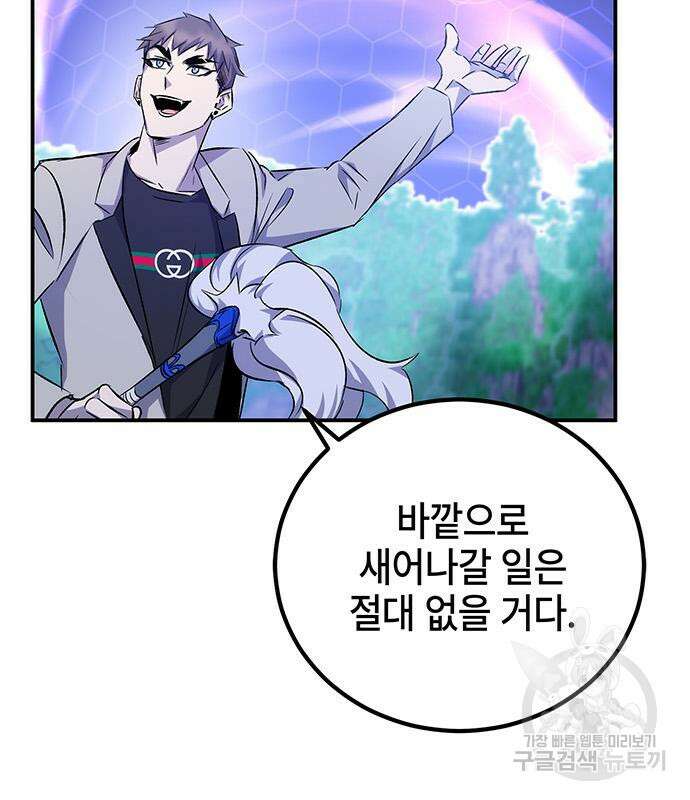 약빨이 신선함 16화 62