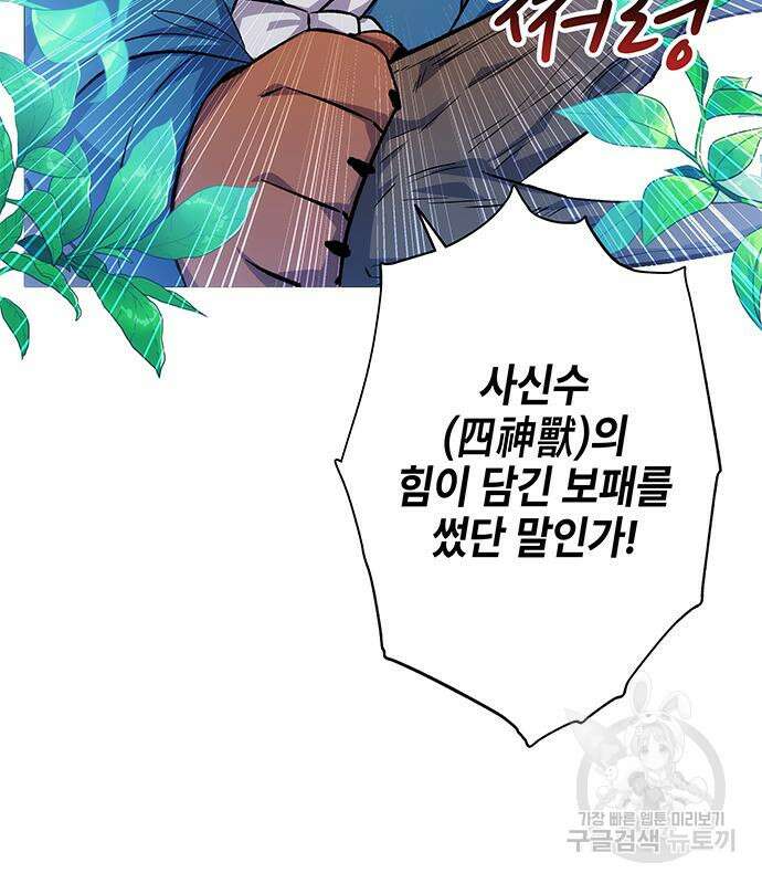 약빨이 신선함 16화 68