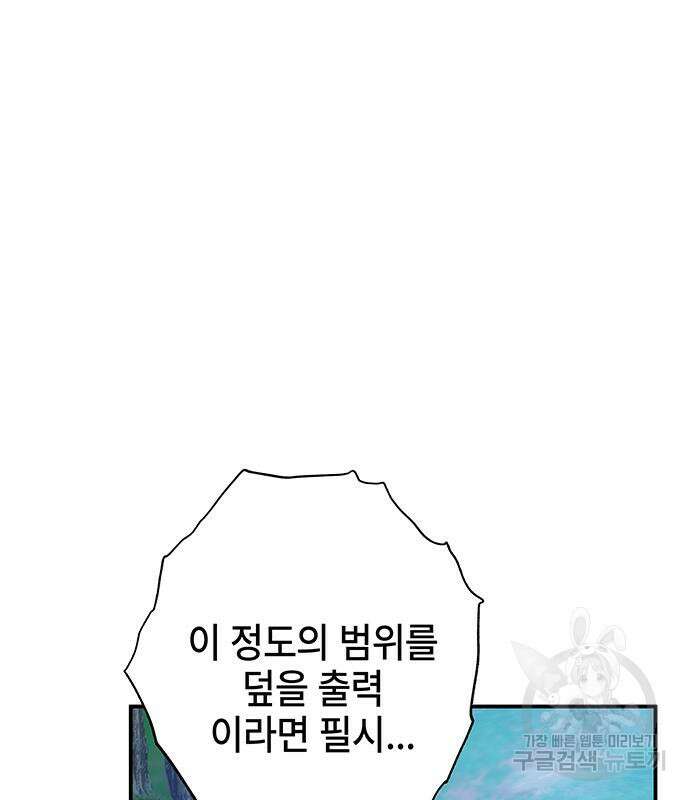 약빨이 신선함 16화 69