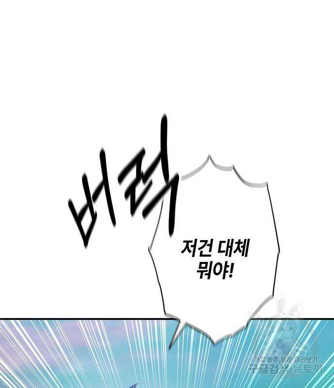 약빨이 신선함 16화 71
