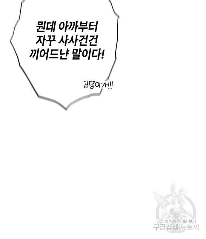 약빨이 신선함 16화 73