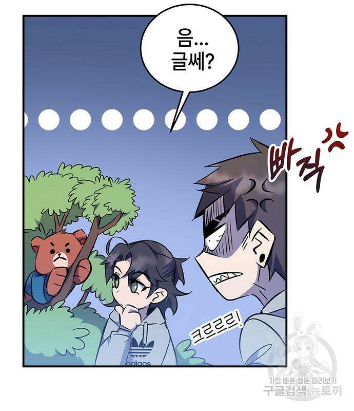약빨이 신선함 16화 74