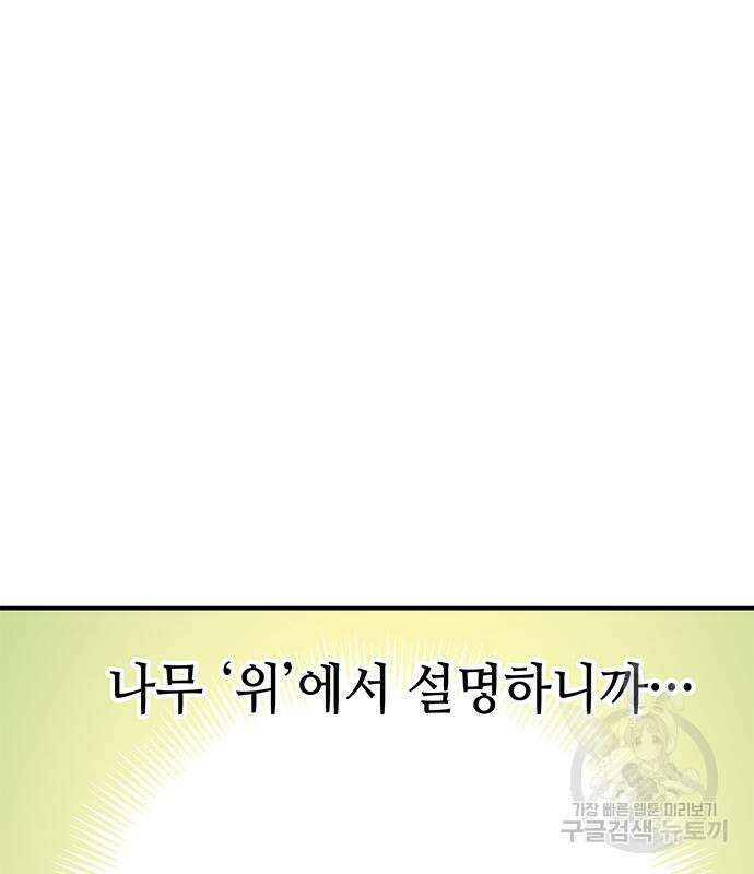 약빨이 신선함 16화 75