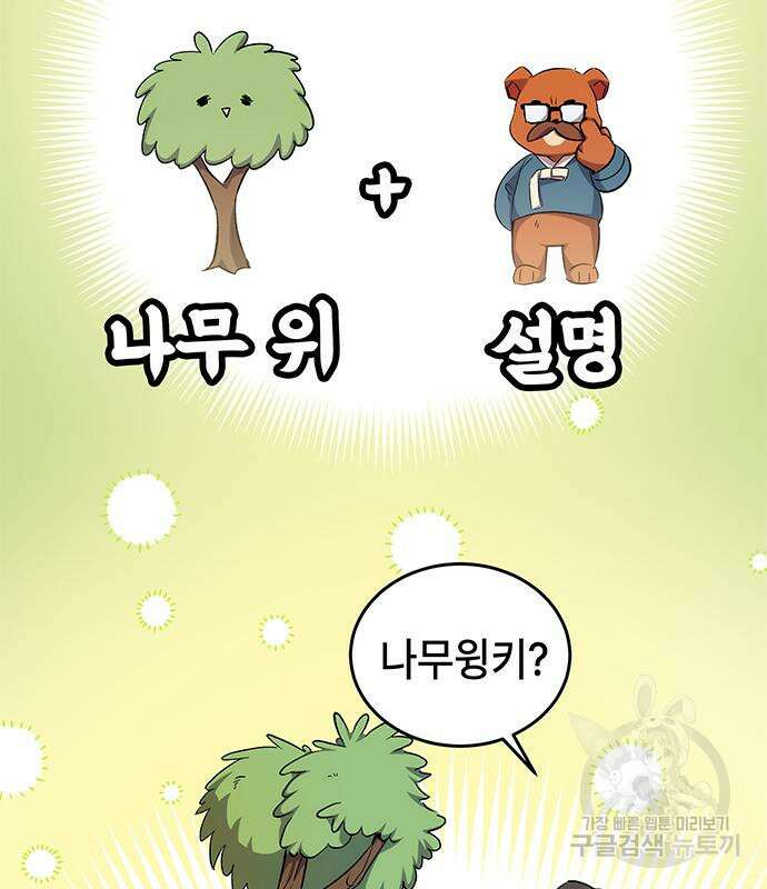 약빨이 신선함 16화 76
