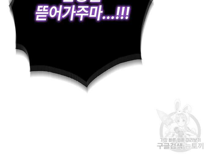 약빨이 신선함 16화 89