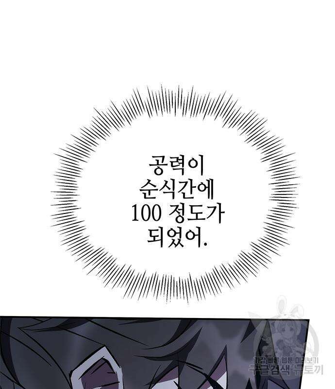약빨이 신선함 16화 90