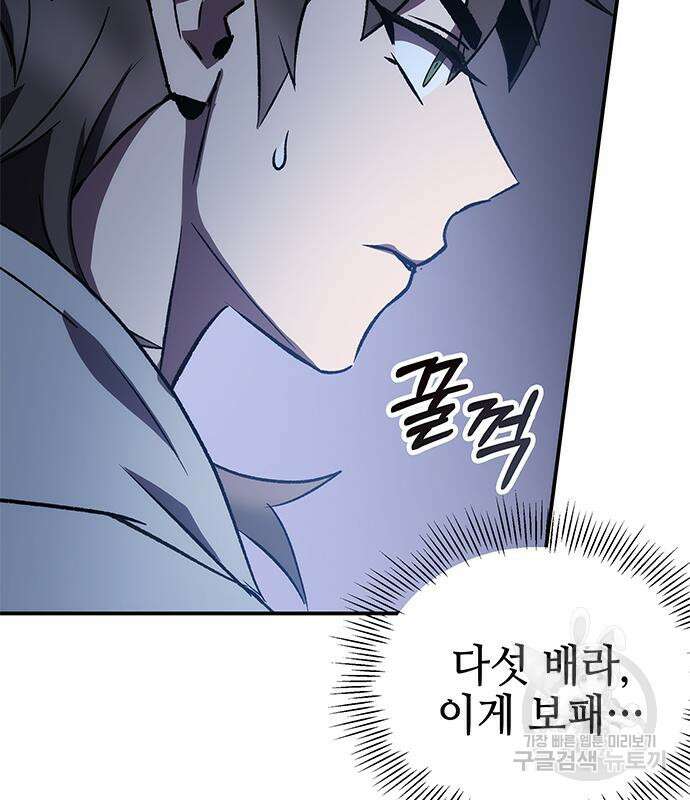 약빨이 신선함 16화 91