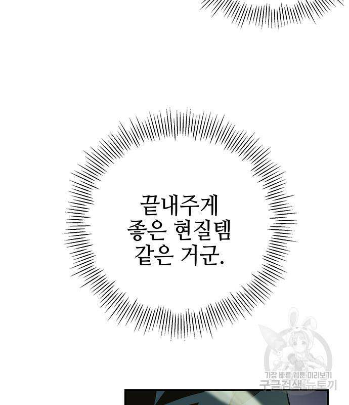 약빨이 신선함 16화 92