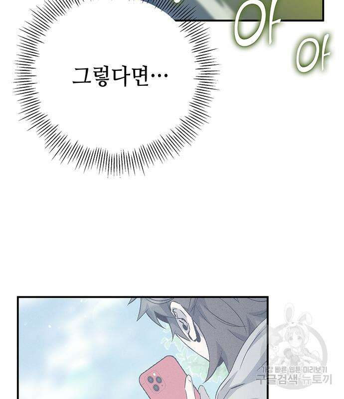 약빨이 신선함 16화 94