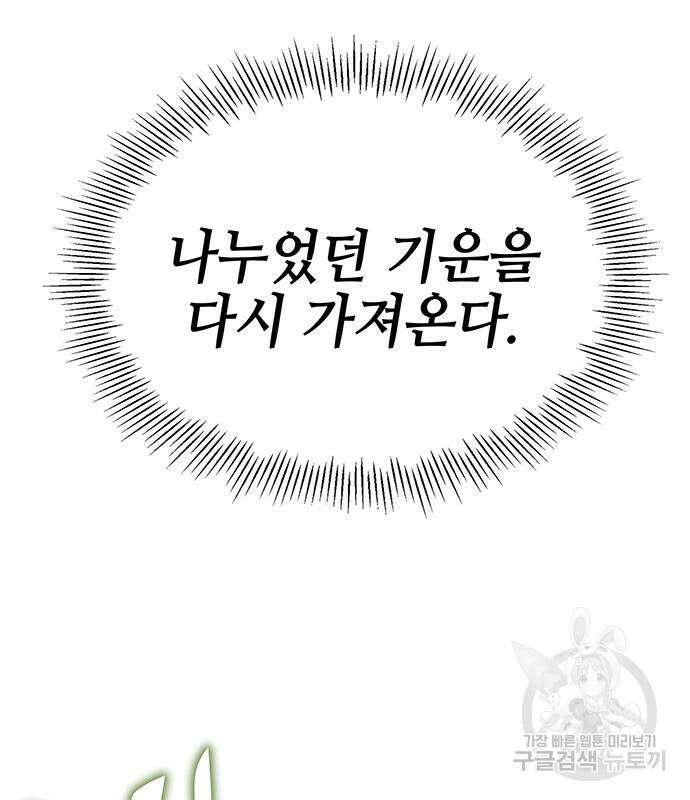약빨이 신선함 16화 103