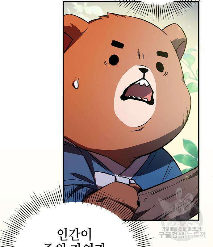약빨이 신선함 16화 126