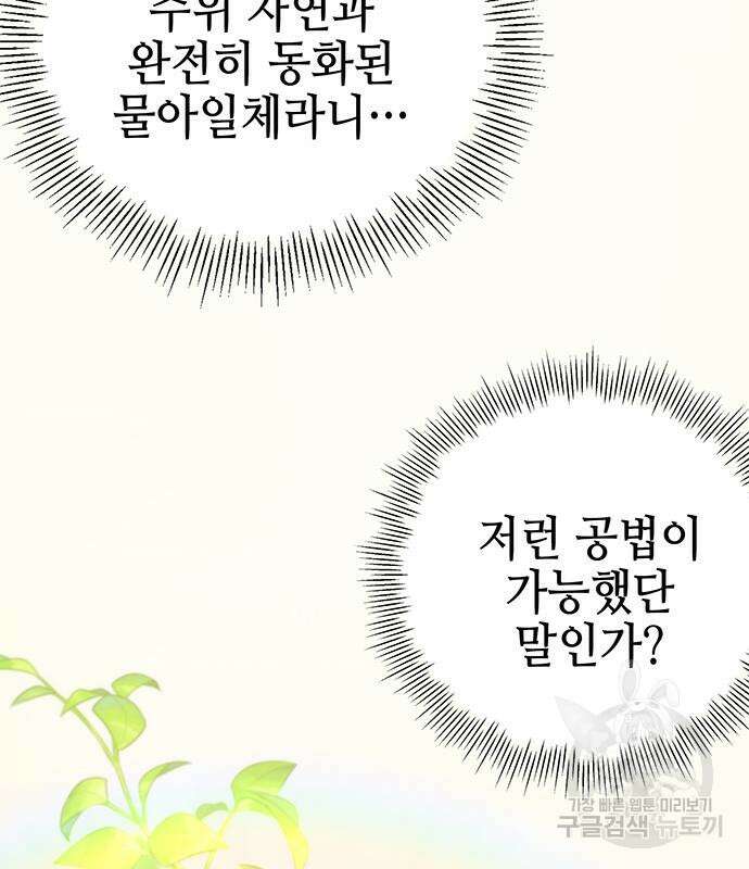 약빨이 신선함 16화 127