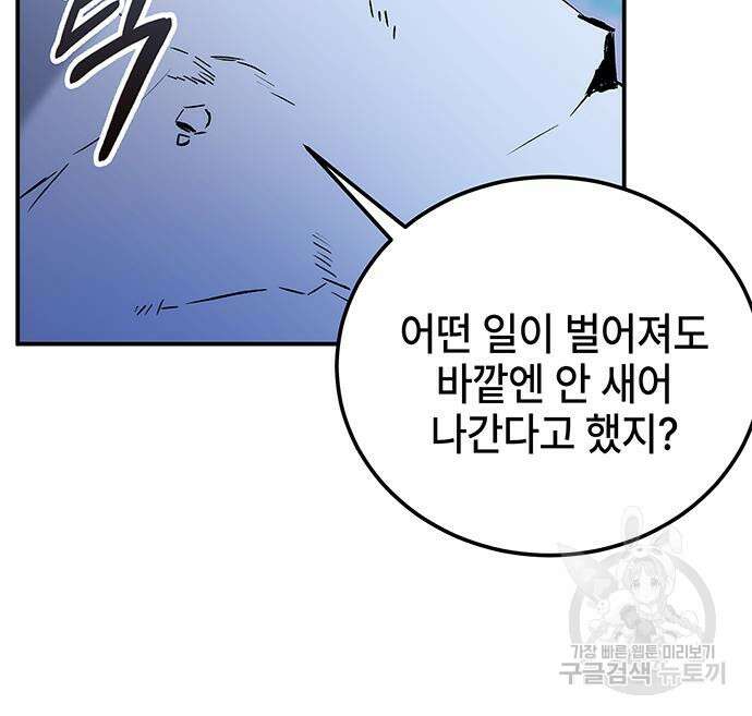 약빨이 신선함 16화 132