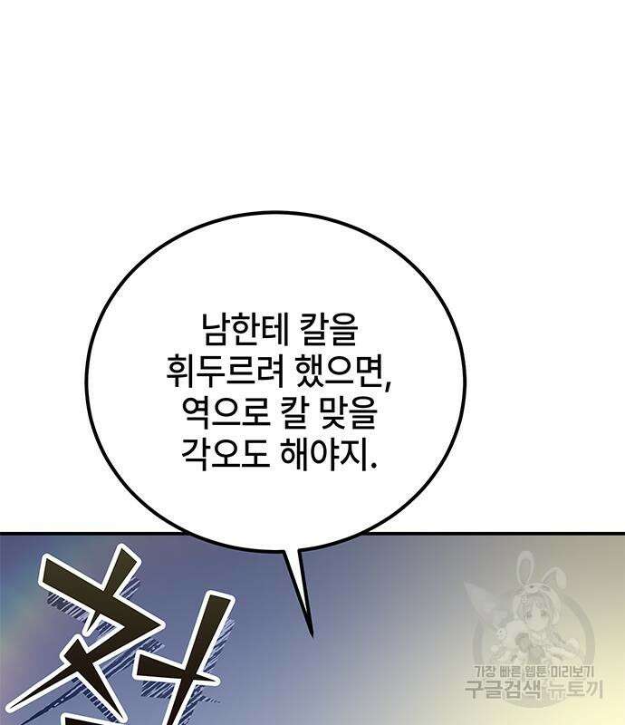 약빨이 신선함 16화 133