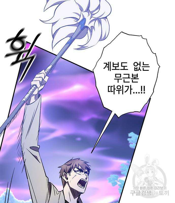약빨이 신선함 16화 138