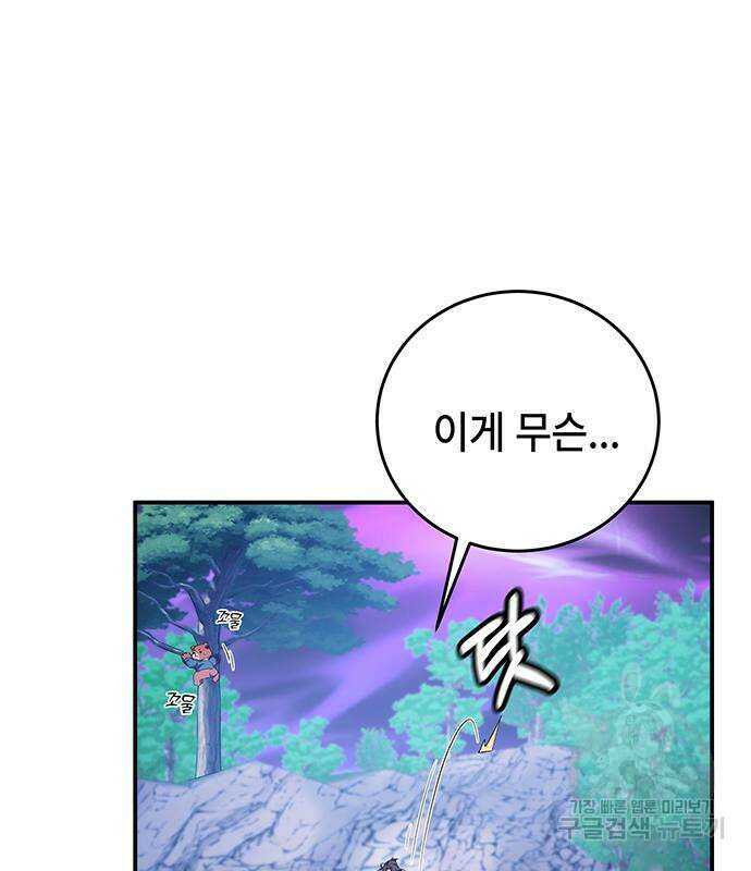 약빨이 신선함 16화 150
